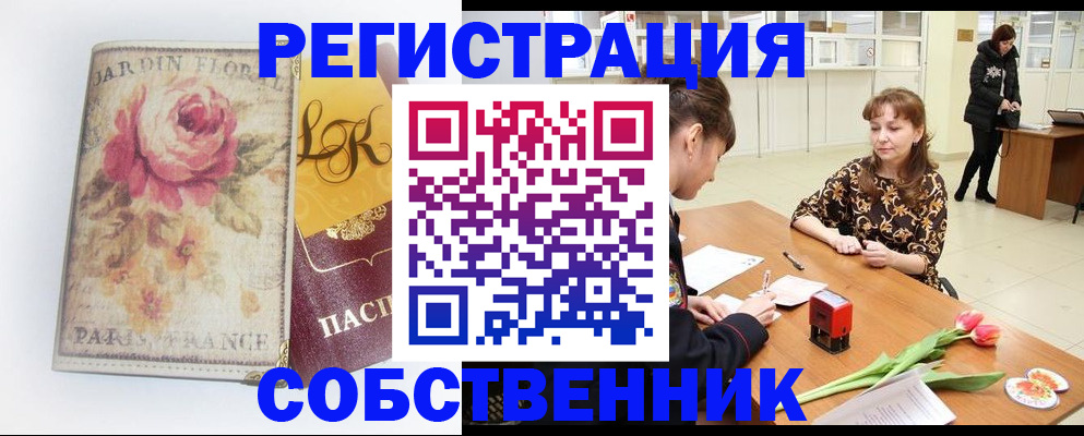 прописка в квартире в Мурманской области