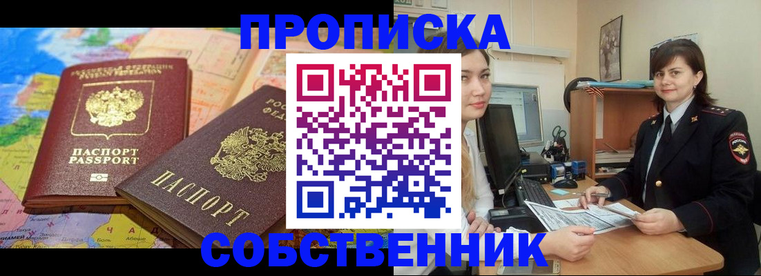 временная регистрация в квартире в Мурманской области