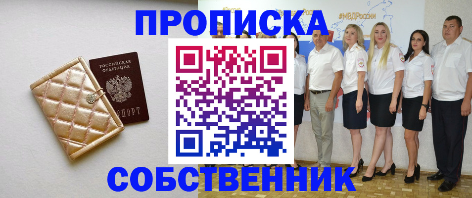 прописка в квартире в Мурманской области